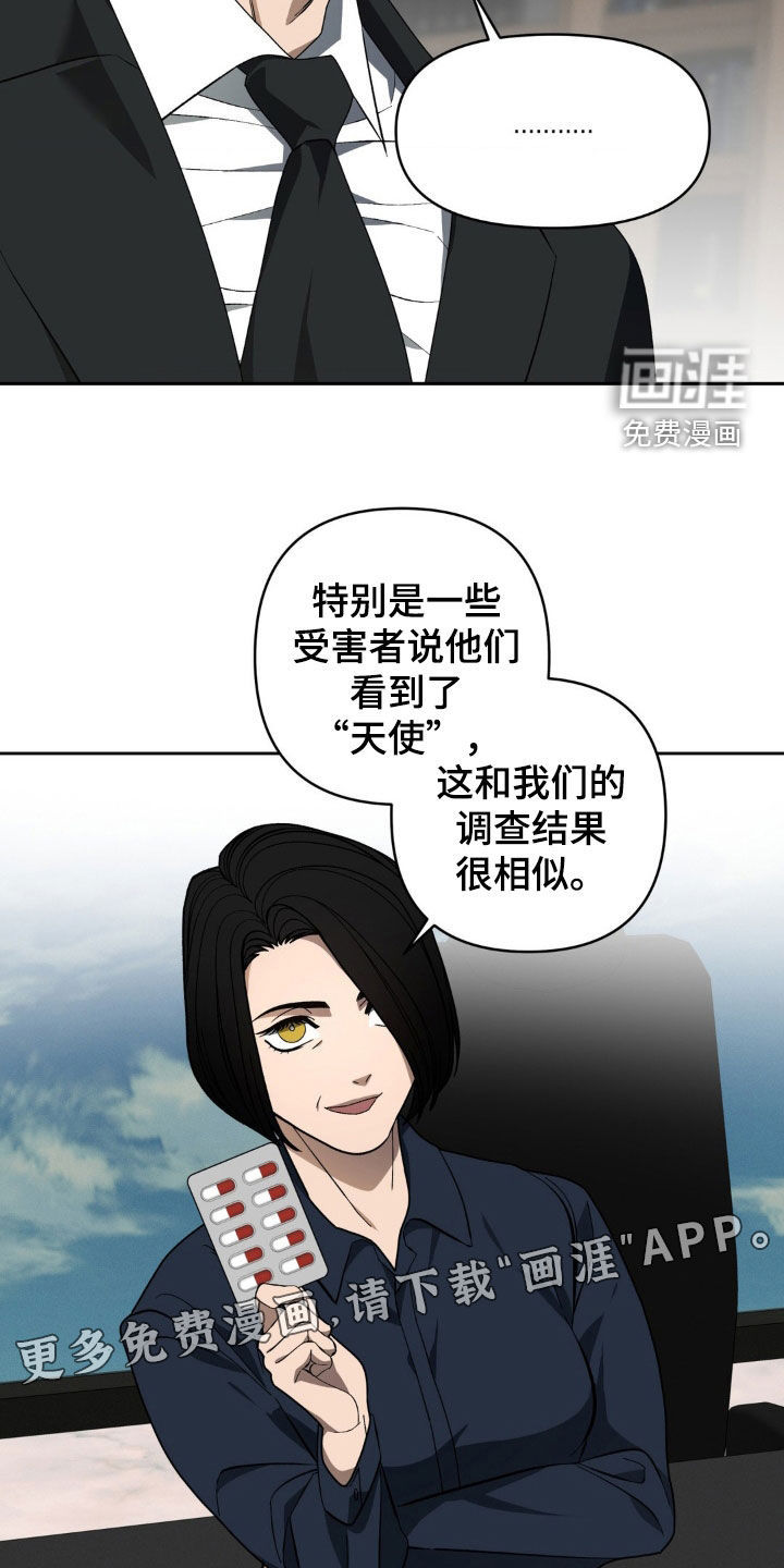 阿加托的试验品 第20话 第2页