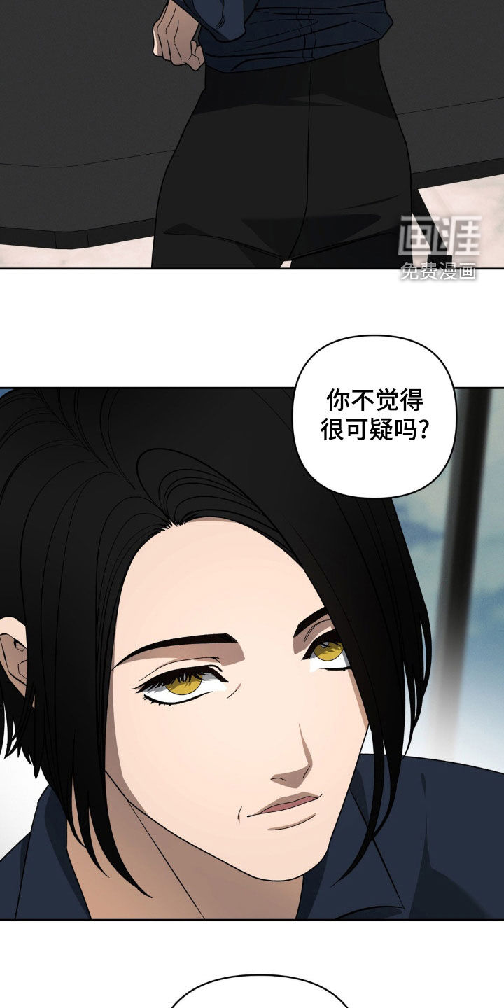 阿加托的试验品 第20话 第3页