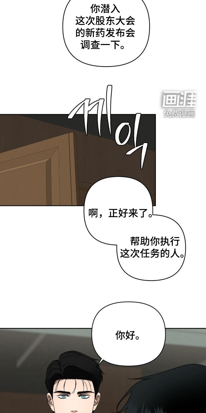 阿加托的试验品 第20话 第4页