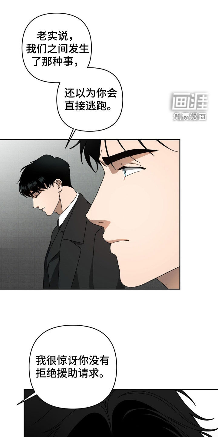 阿加托的试验品 第20话 第8页