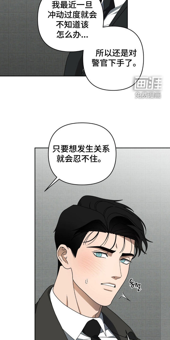 阿加托的试验品 第20话 第11页