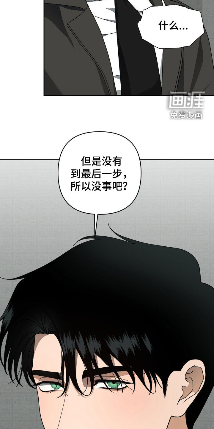 阿加托的试验品 第20话 第12页