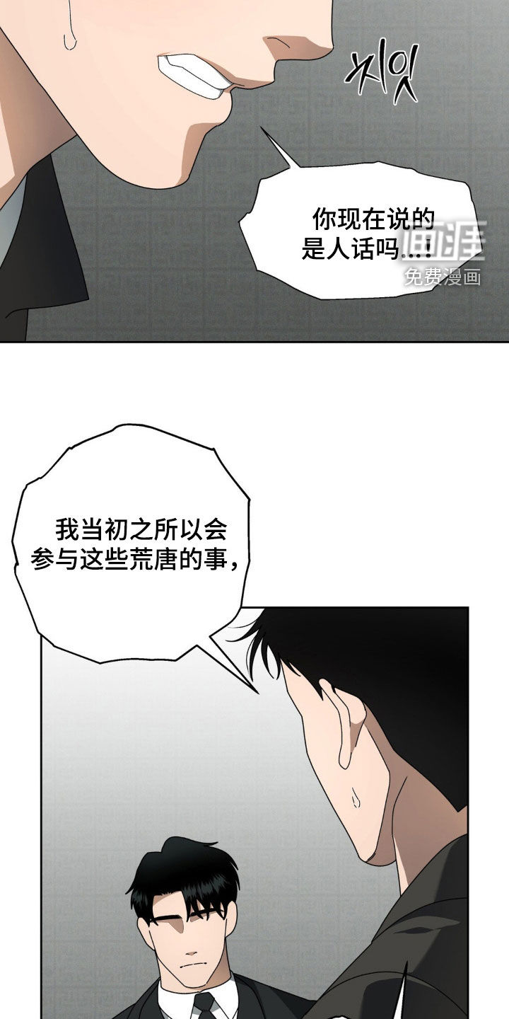 阿加托的试验品 第20话 第14页