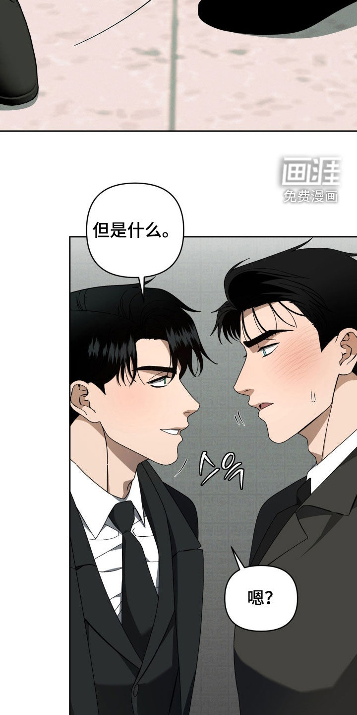 阿加托的试验品 第20话 第16页