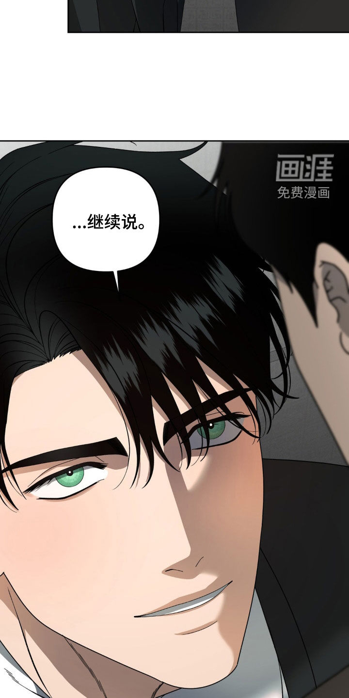 阿加托的试验品 第20话 第17页