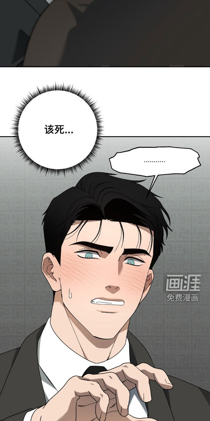 阿加托的试验品 第20话 第19页