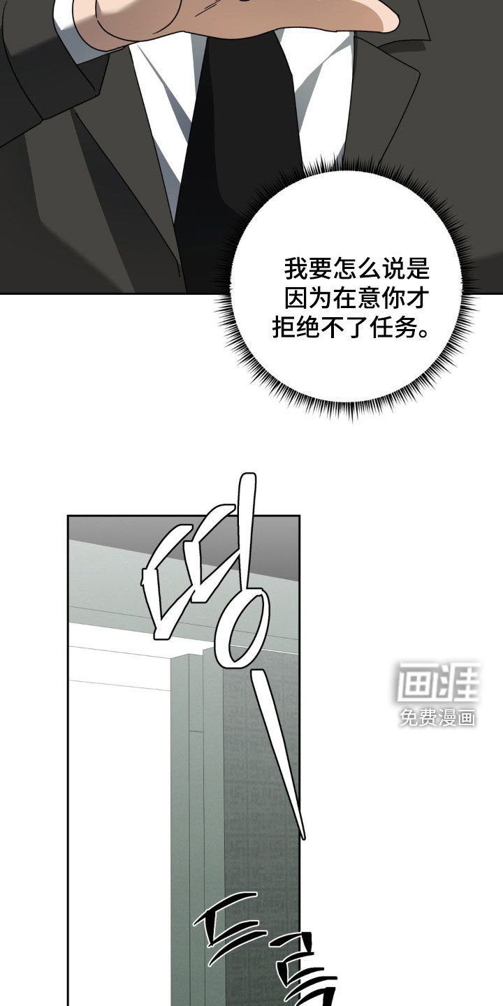 阿加托的试验品 第20话 第20页