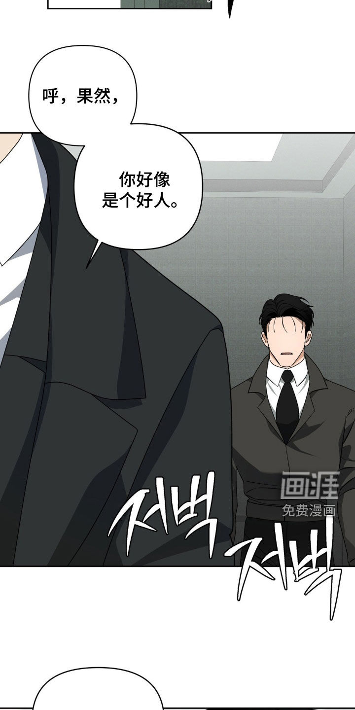 阿加托的试验品 第20话 第21页