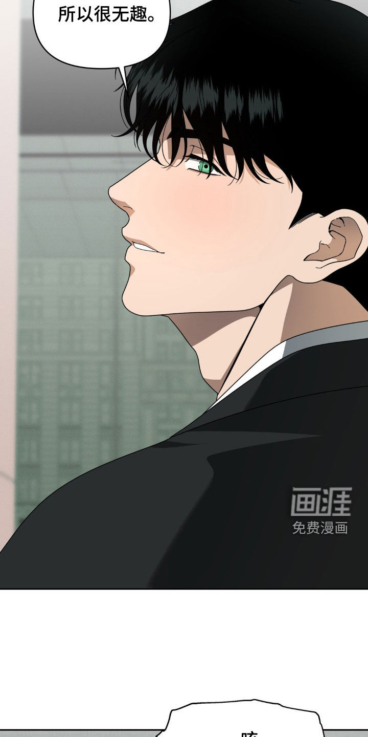 阿加托的试验品 第20话 第22页