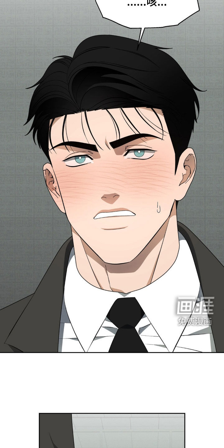 阿加托的试验品 第20话 第23页