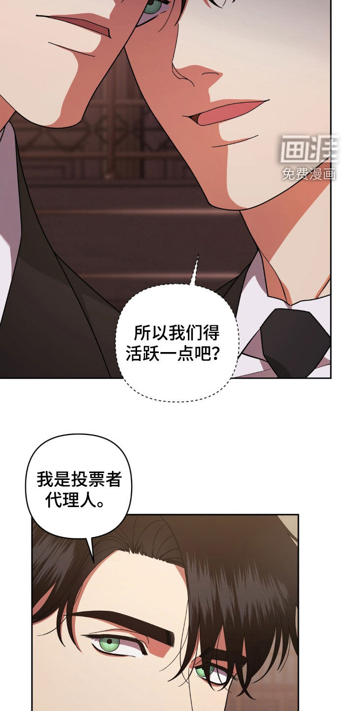 阿加托的试验品 第21话 第8页