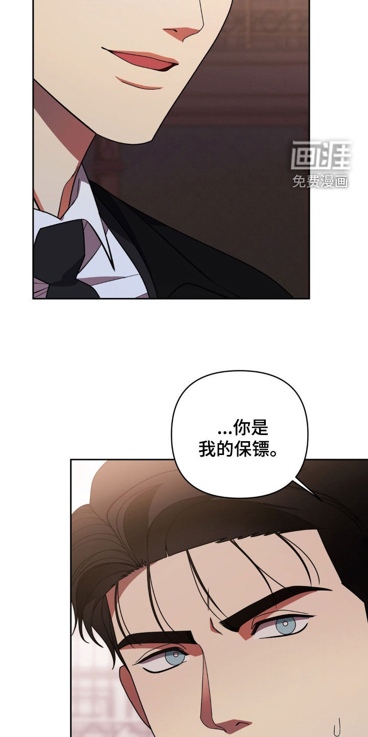 阿加托的试验品 第21话 第9页