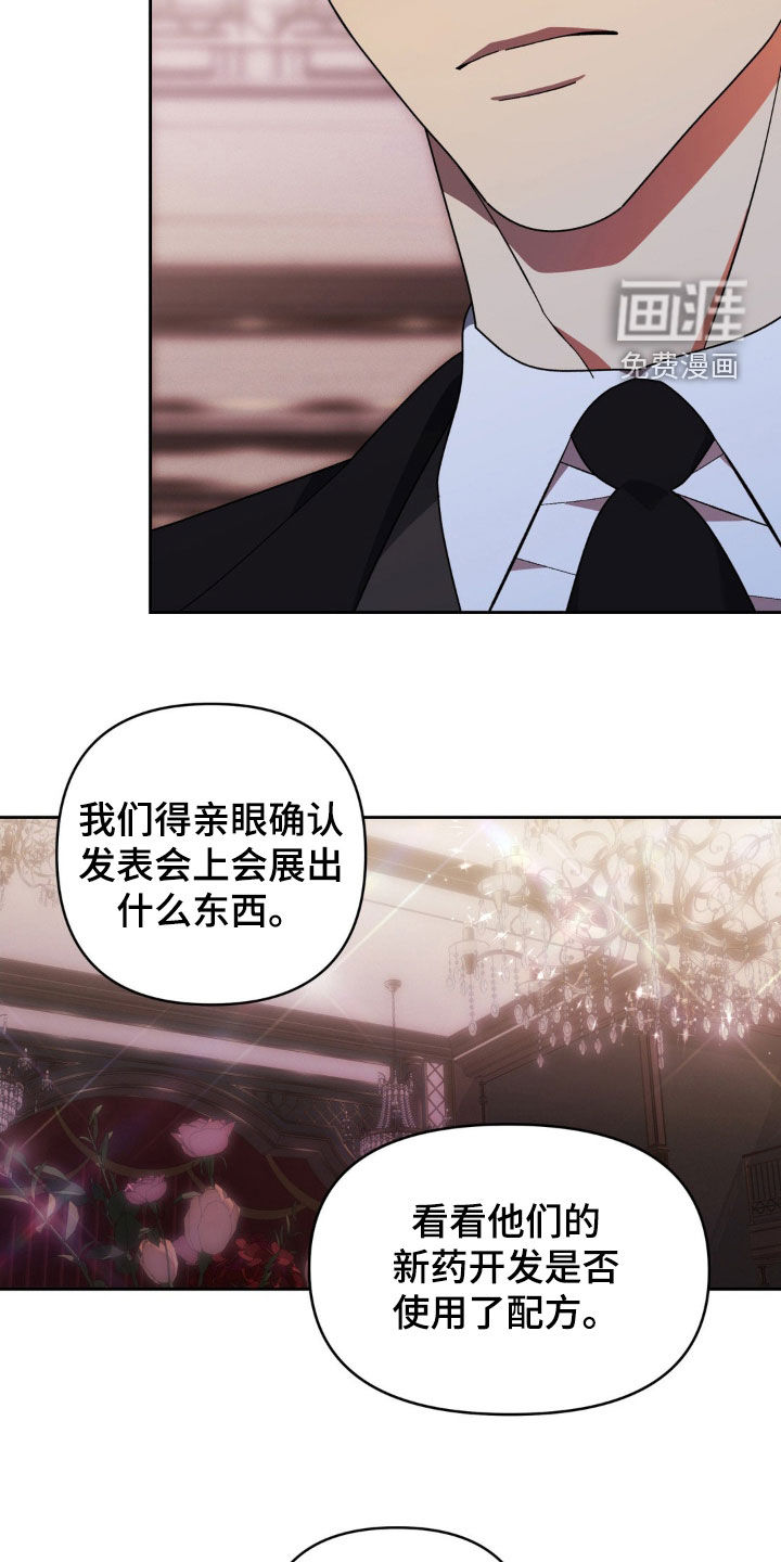 阿加托的试验品 第21话 第10页