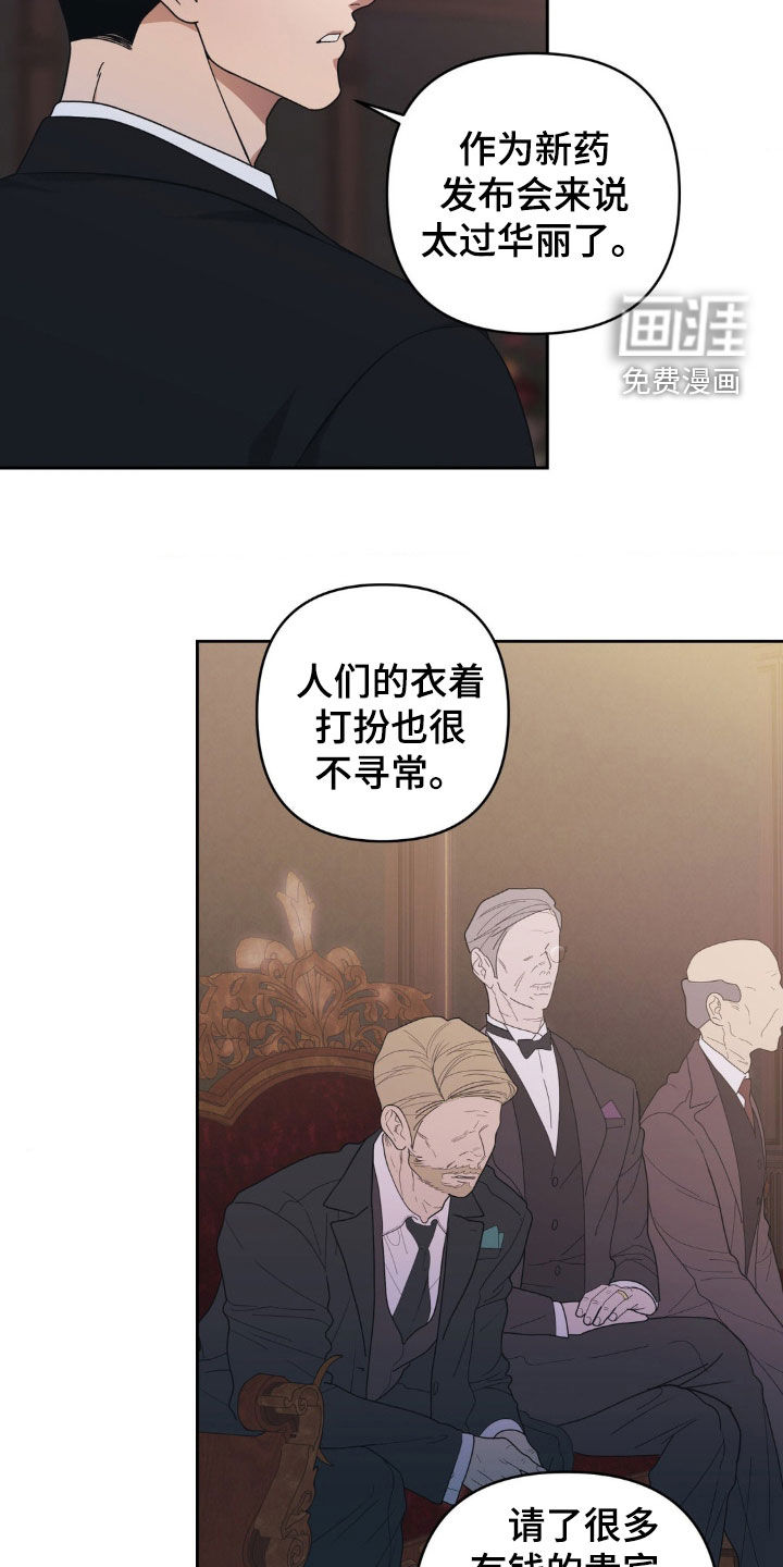 阿加托的试验品 第21话 第13页