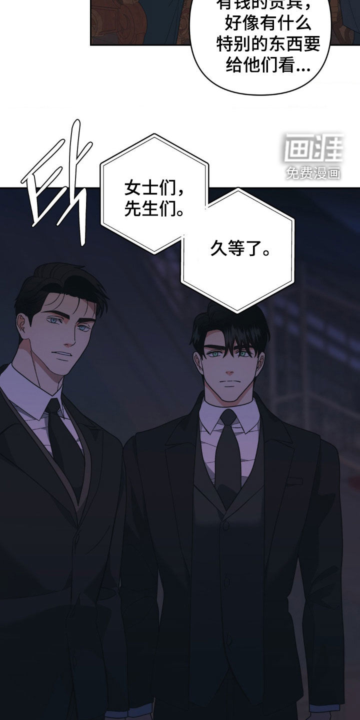 阿加托的试验品 第21话 第14页