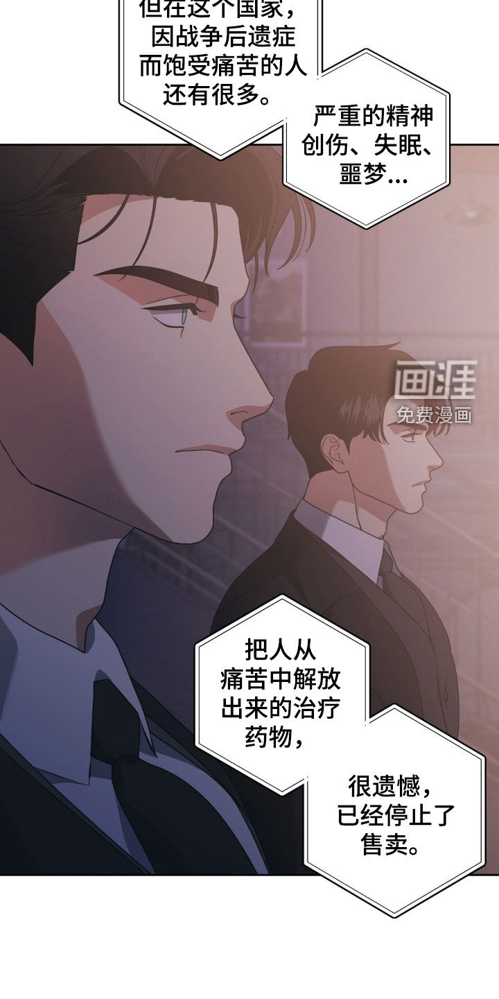 阿加托的试验品 第21话 第18页