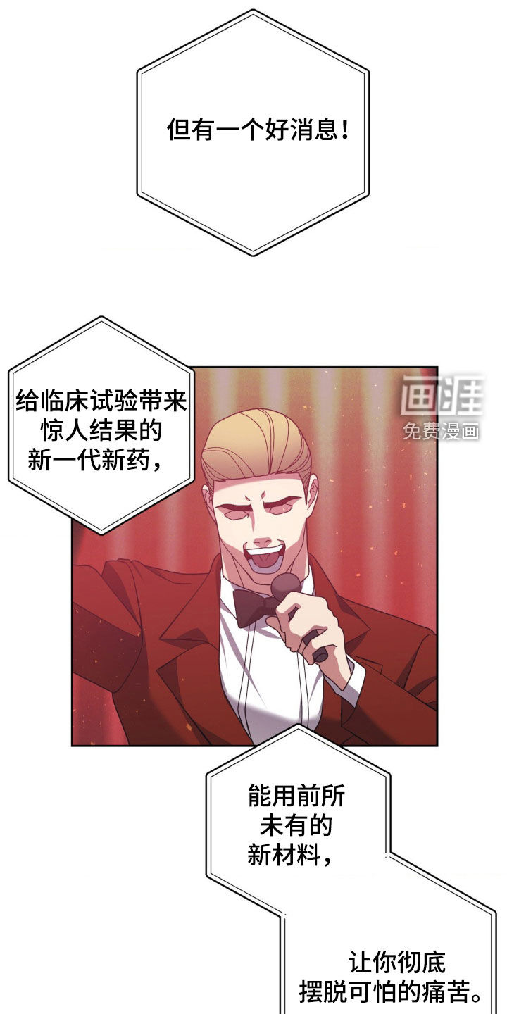 阿加托的试验品 第21话 第19页