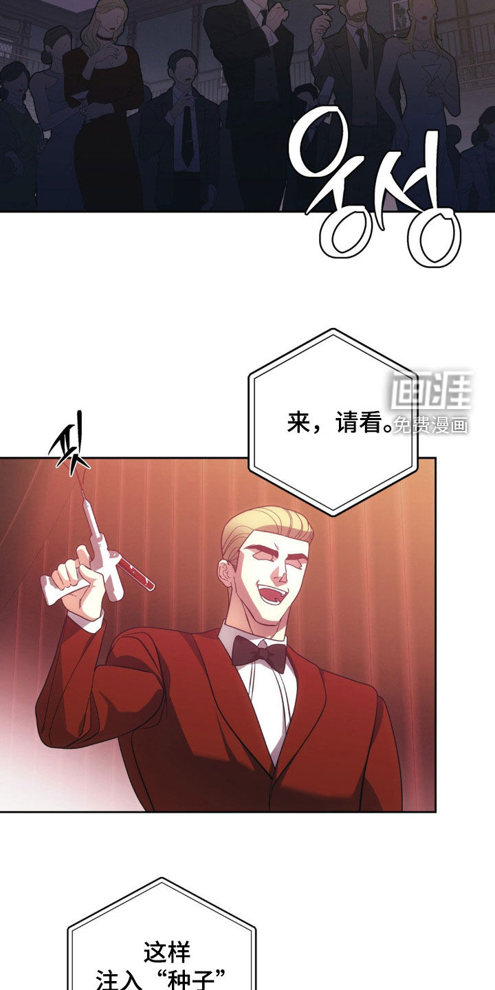 阿加托的试验品 第21话 第22页