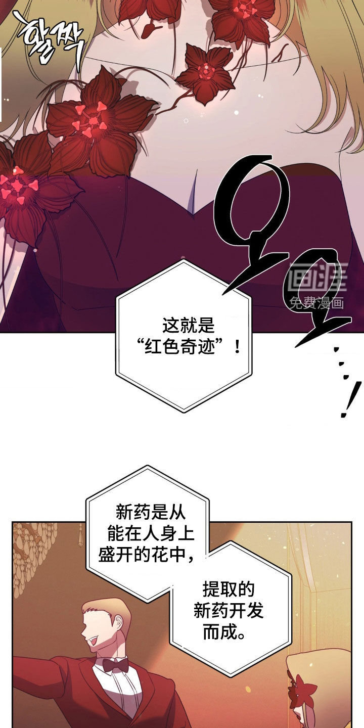 阿加托的试验品 第21话 第25页