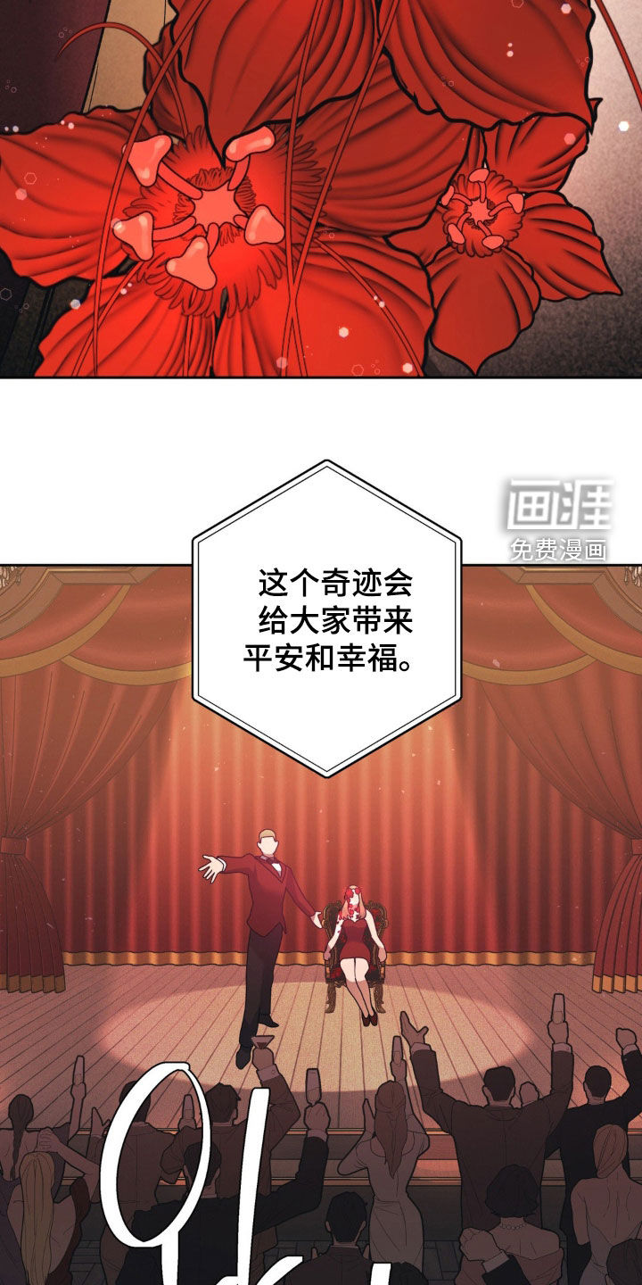 阿加托的试验品 第21话 第27页