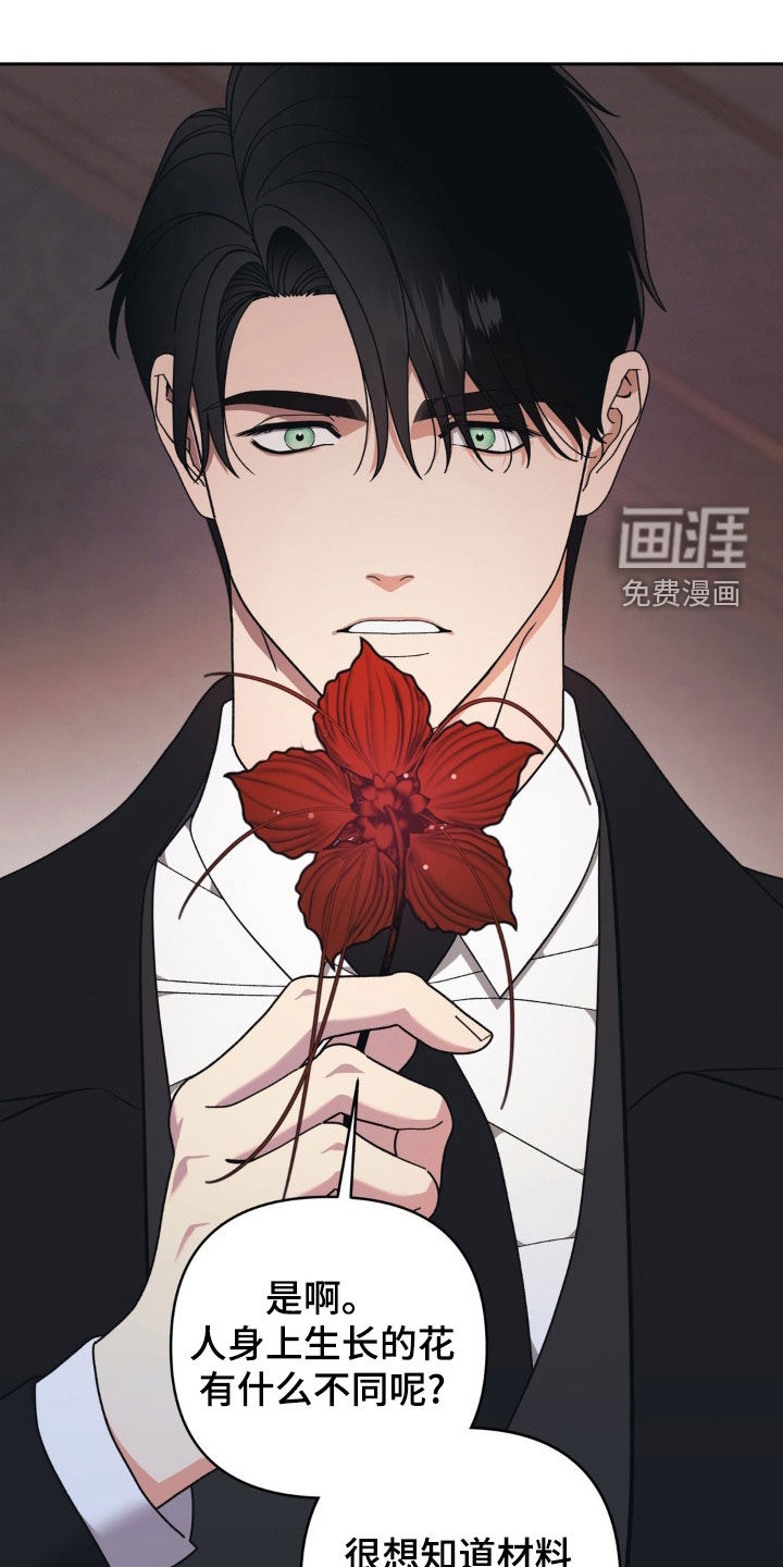 阿加托的试验品 第22话 第0页