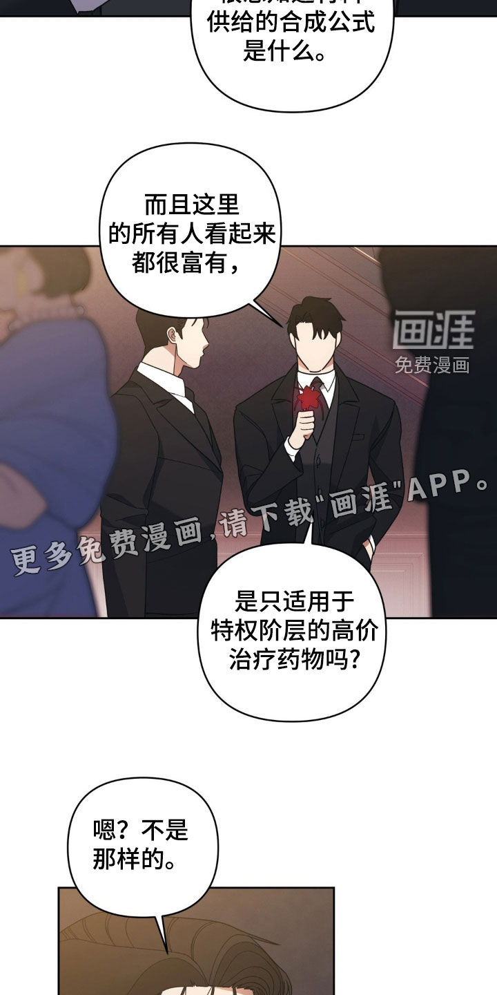 阿加托的试验品 第22话 第1页