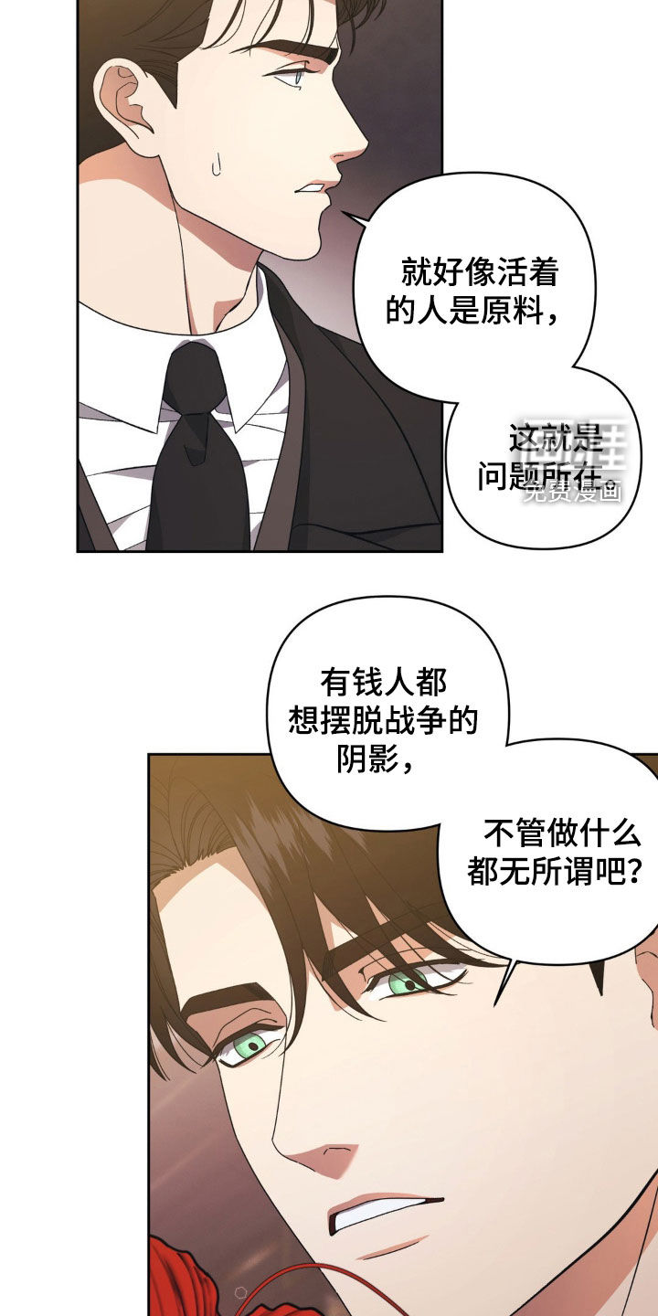 阿加托的试验品 第22话 第2页