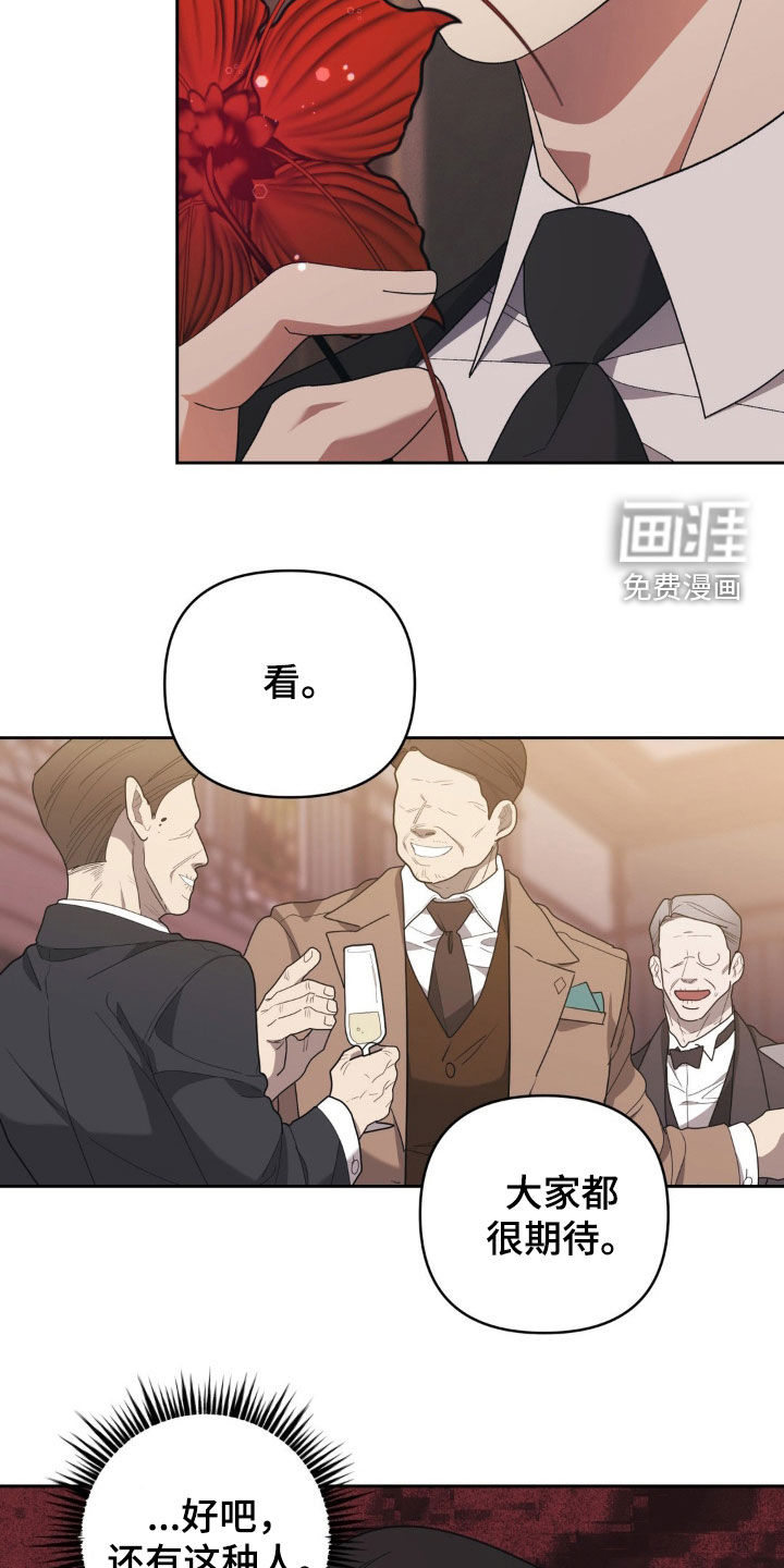 阿加托的试验品 第22话 第3页