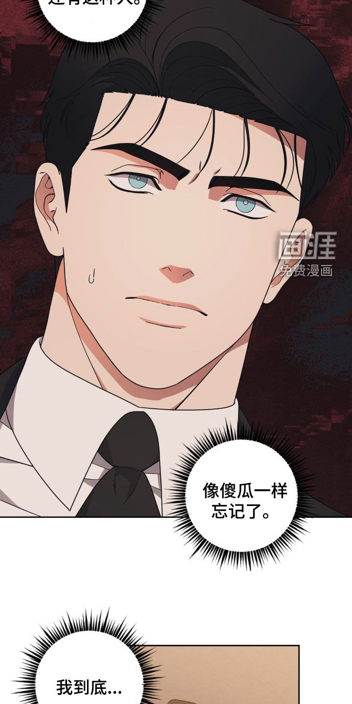 阿加托的试验品 第22话 第4页