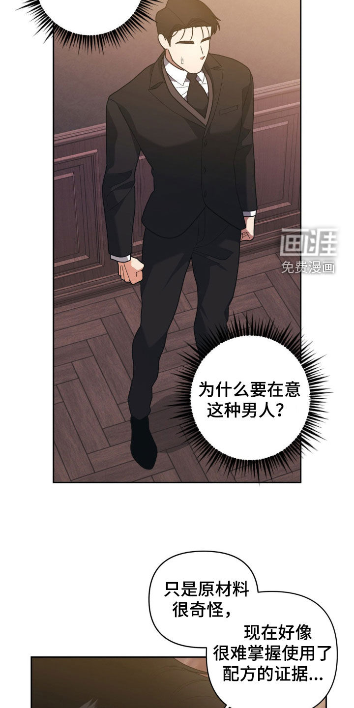 阿加托的试验品 第22话 第5页