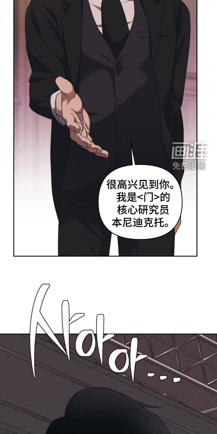 阿加托的试验品 第22话 第8页