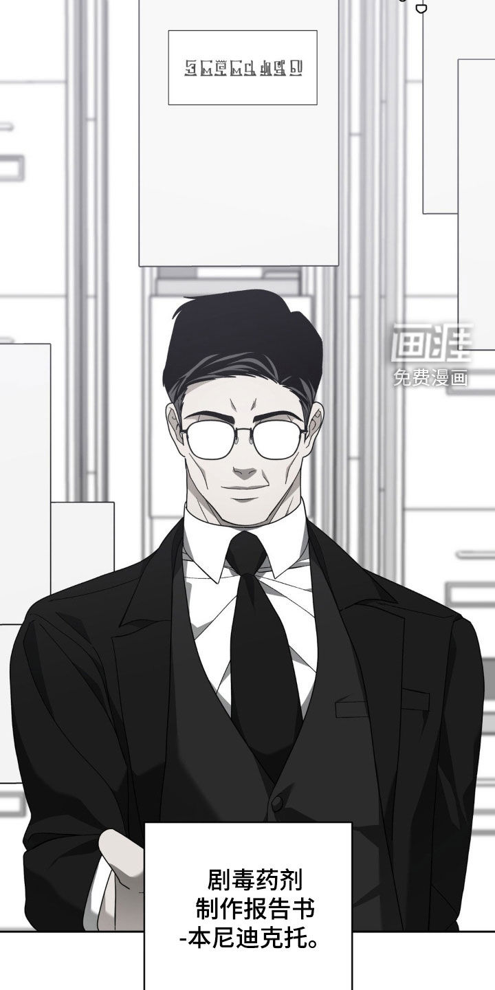 阿加托的试验品 第22话 第11页