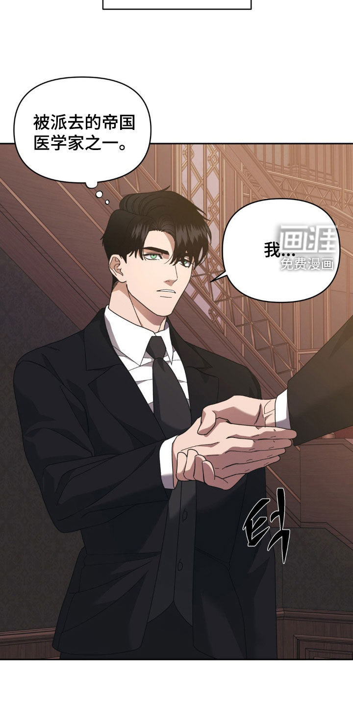 阿加托的试验品 第22话 第12页