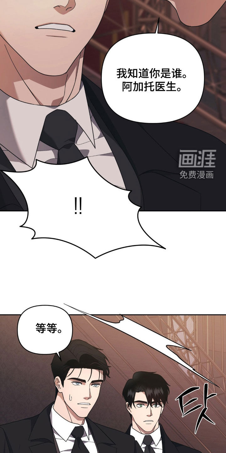 阿加托的试验品 第22话 第14页