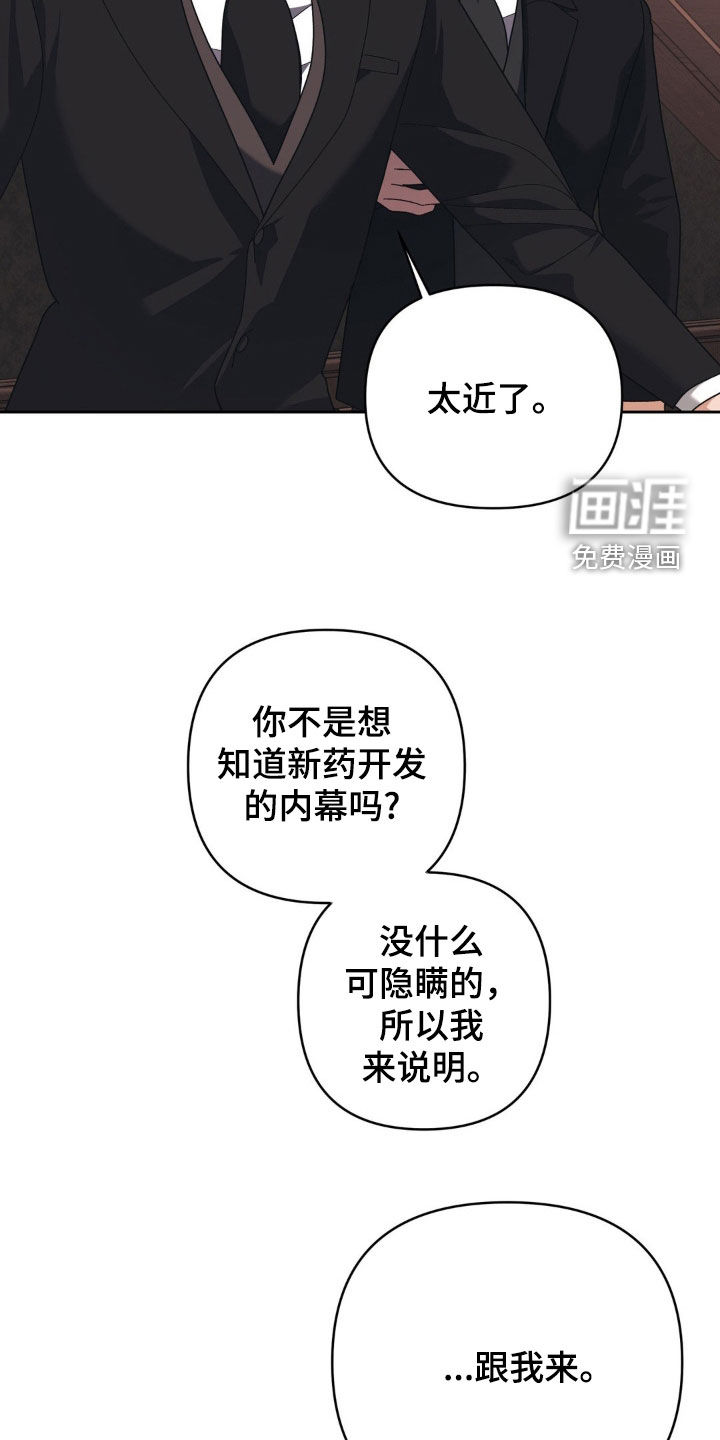 阿加托的试验品 第22话 第15页