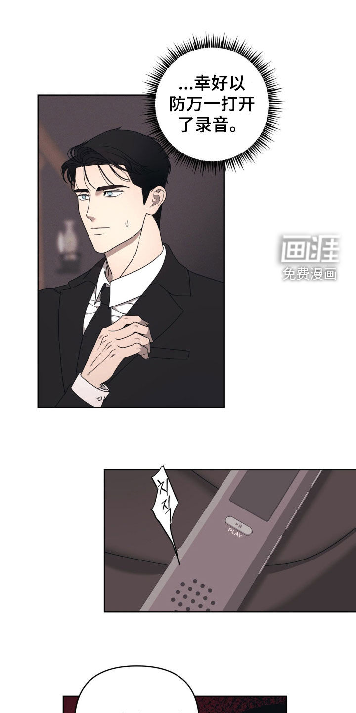 阿加托的试验品 第22话 第19页