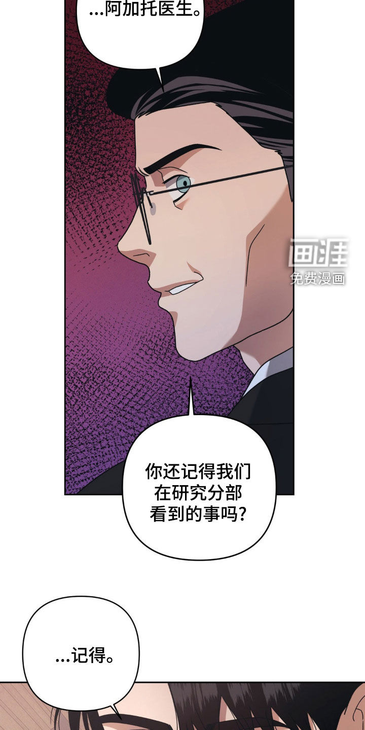 阿加托的试验品第22话图