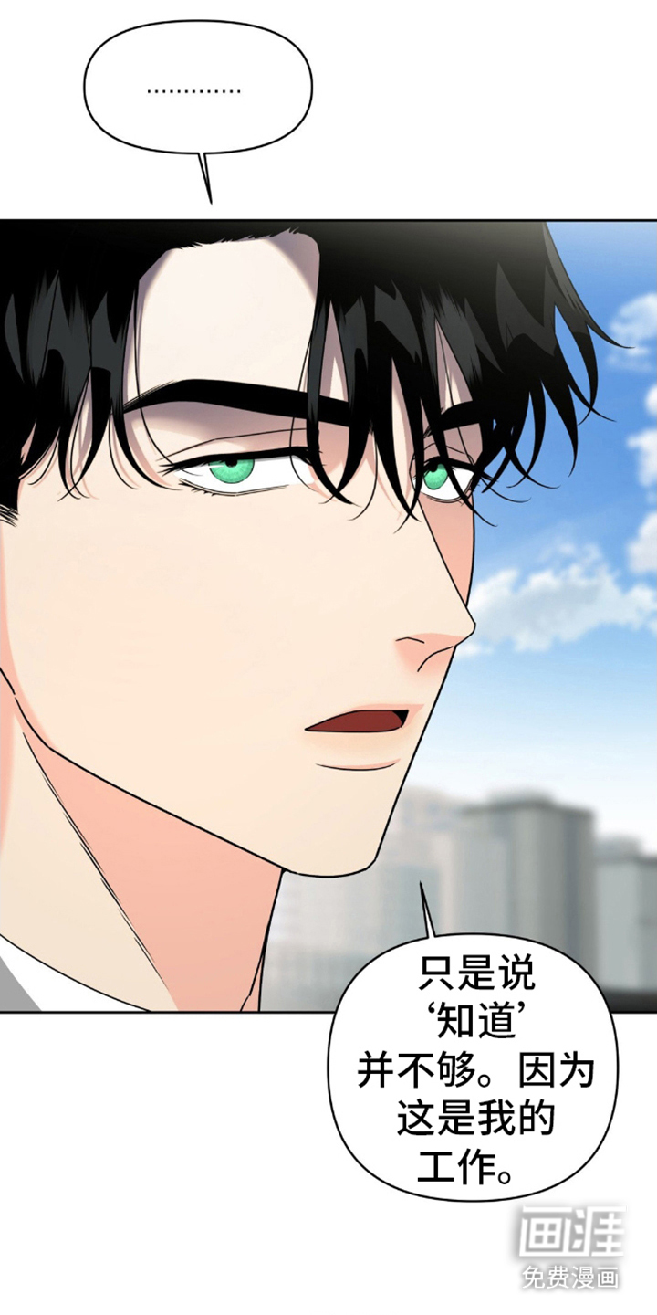 阿加托的试验品 第3话 第0页