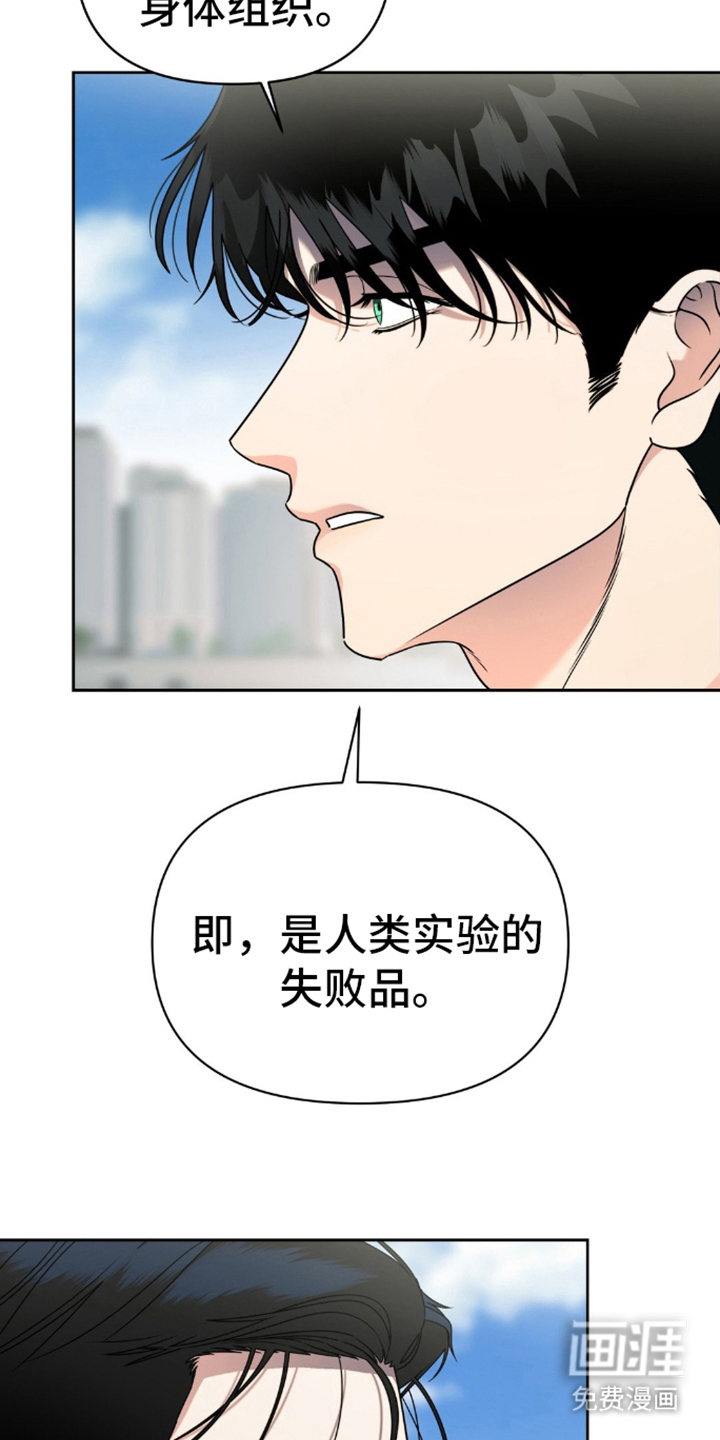 阿加托的试验品 第3话 第2页