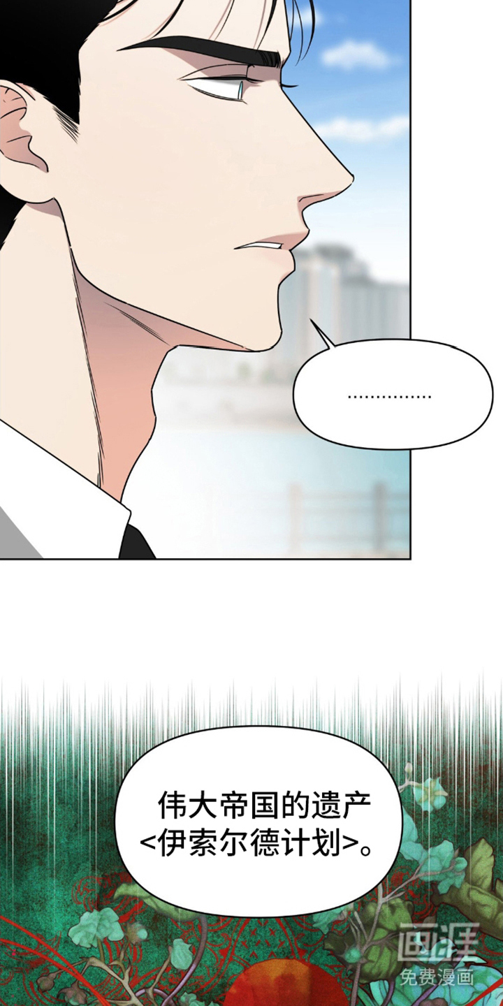 阿加托的试验品 第3话 第3页