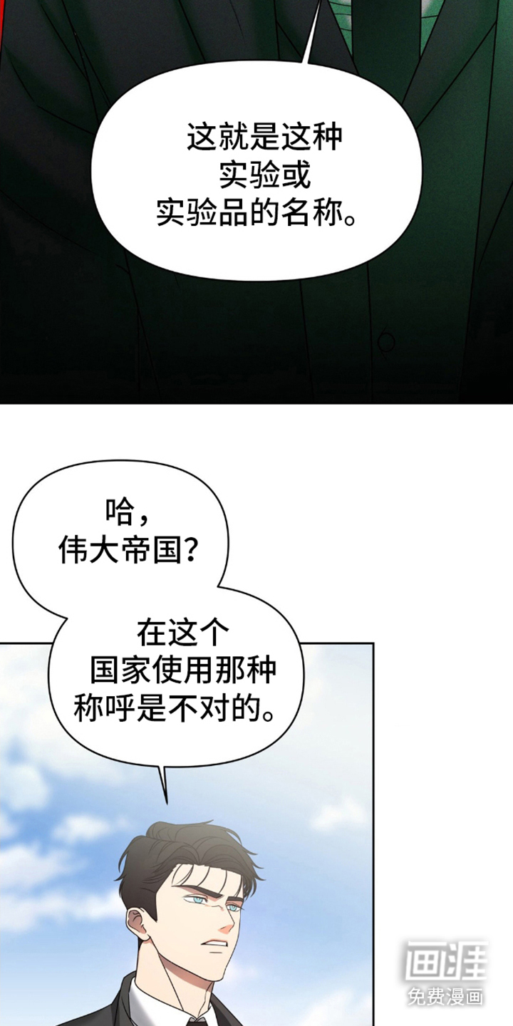 阿加托的试验品 第3话 第5页