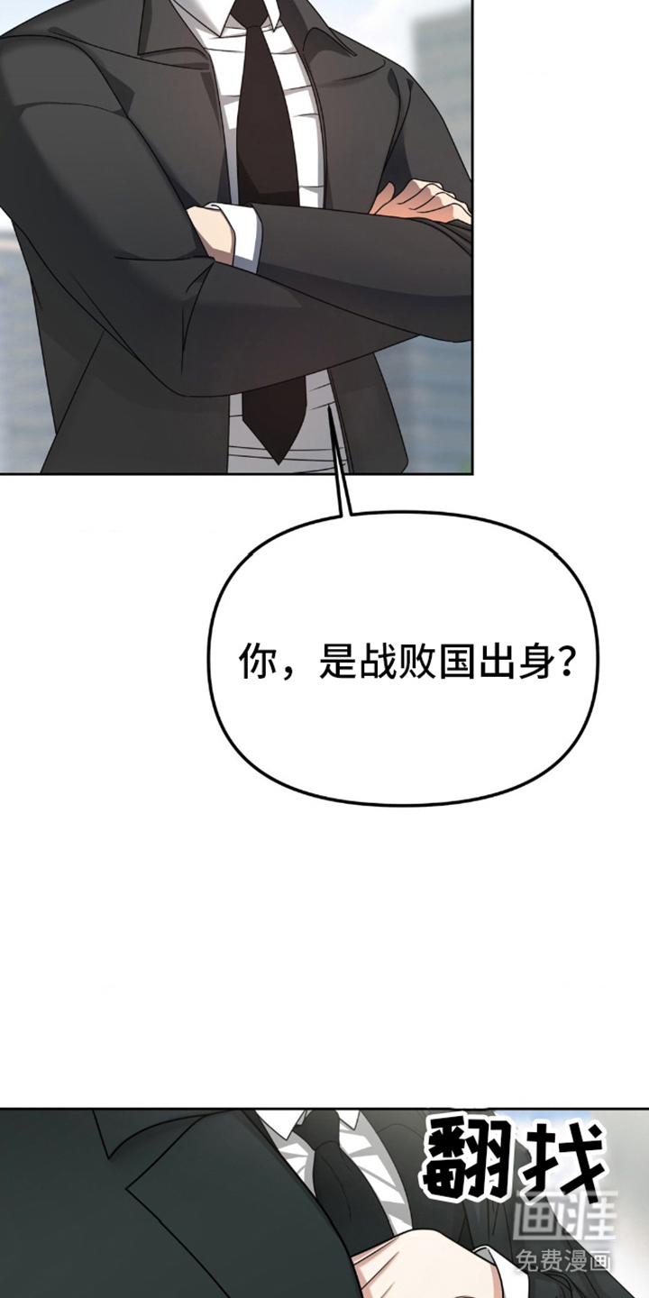 阿加托的试验品 第3话 第6页