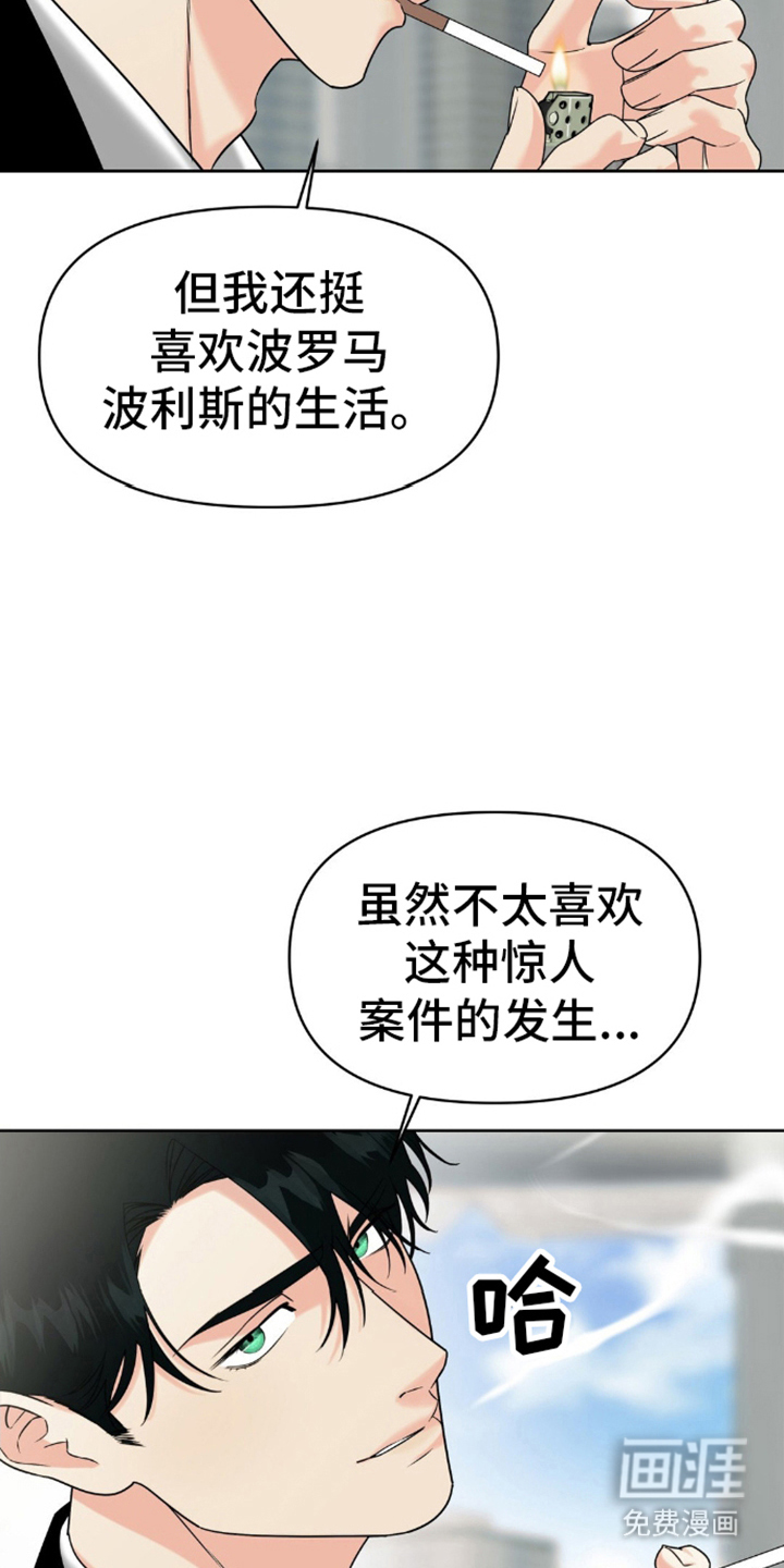 阿加托的试验品 第3话 第8页