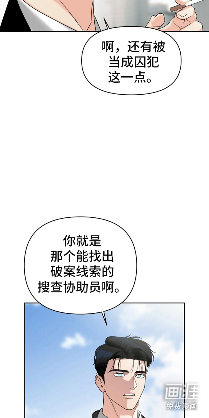 阿加托的试验品 第3话 第9页