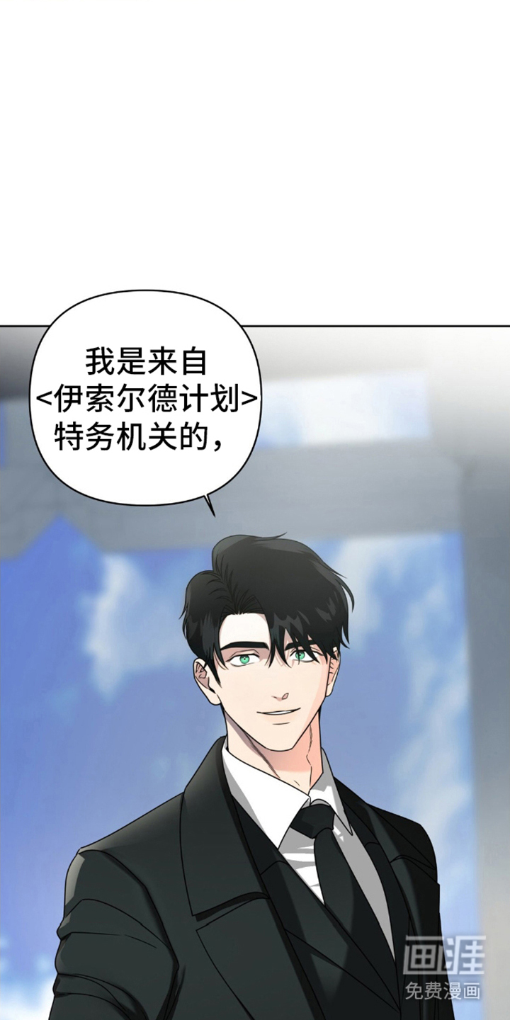 阿加托的试验品 第3话 第11页