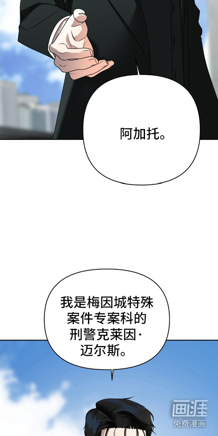 阿加托的试验品 第3话 第12页