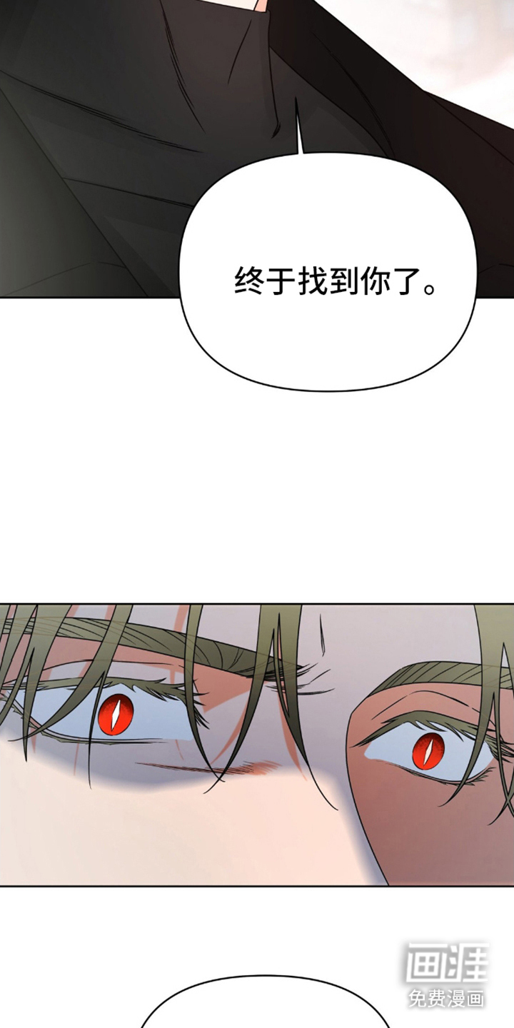 阿加托的试验品 第3话 第21页