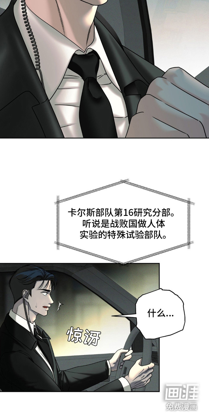 阿加托的试验品 第4话 第3页