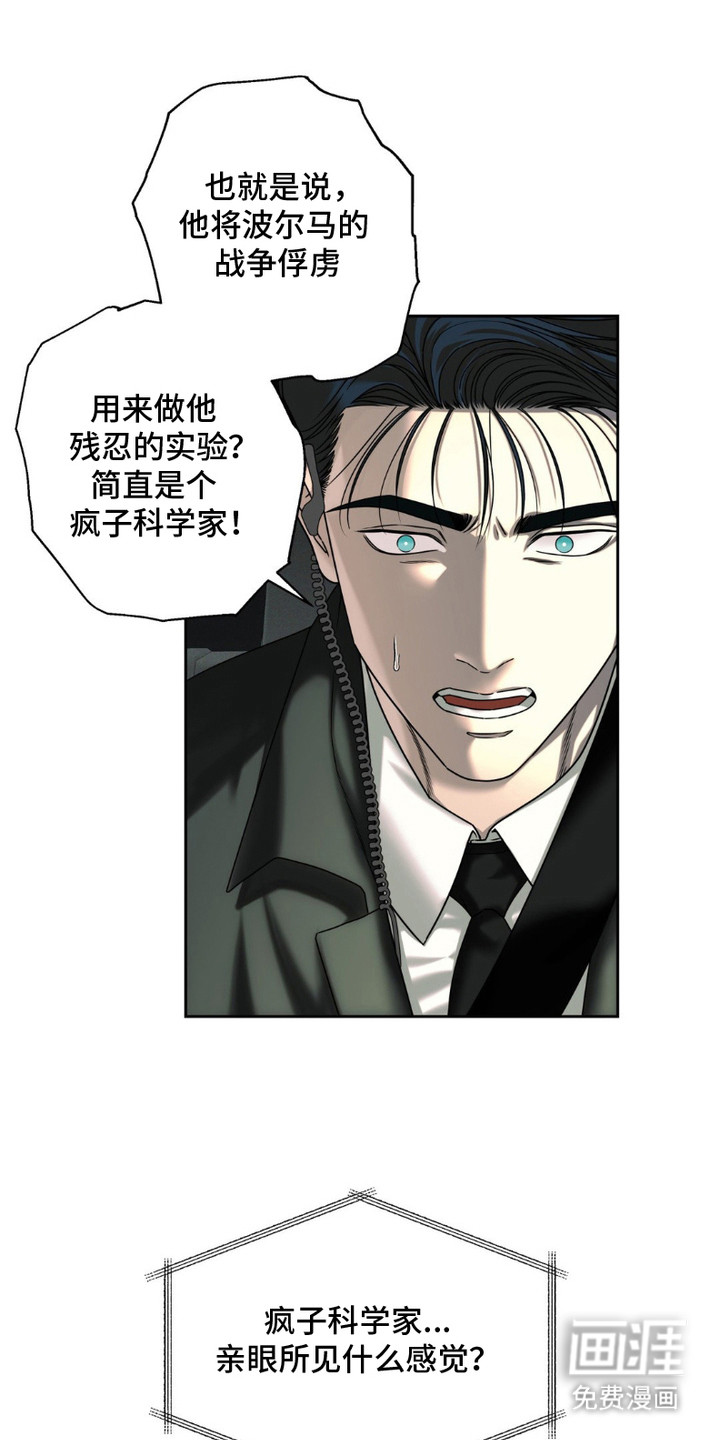 阿加托的试验品 第4话 第4页