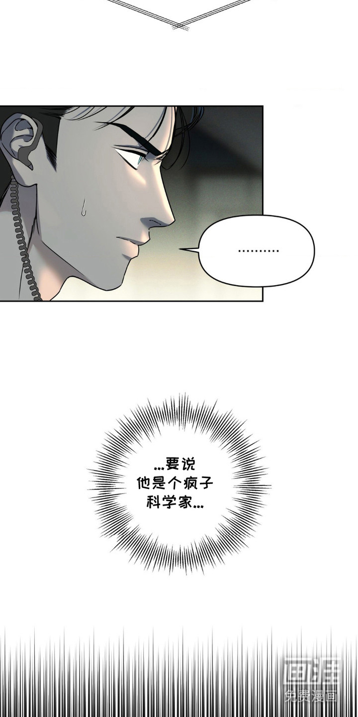 阿加托的试验品 第4话 第5页